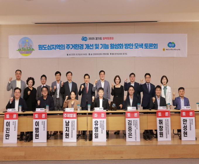 경기도의회 유영일 의원, 2025 경기도 정책토론회