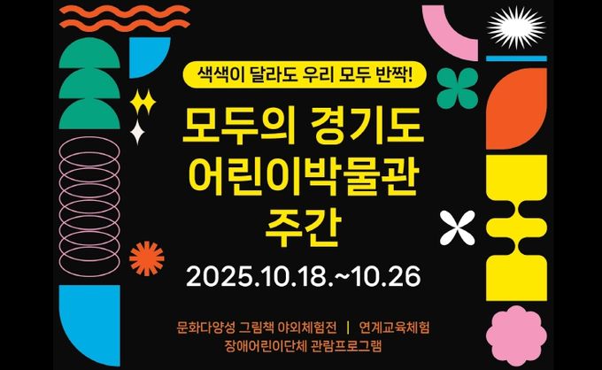 경기도어린이박물관_문화다양성행사_웹배너