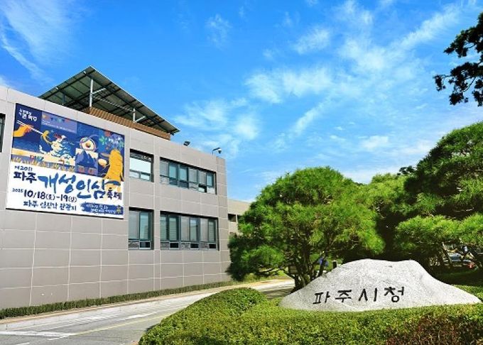 파주시청