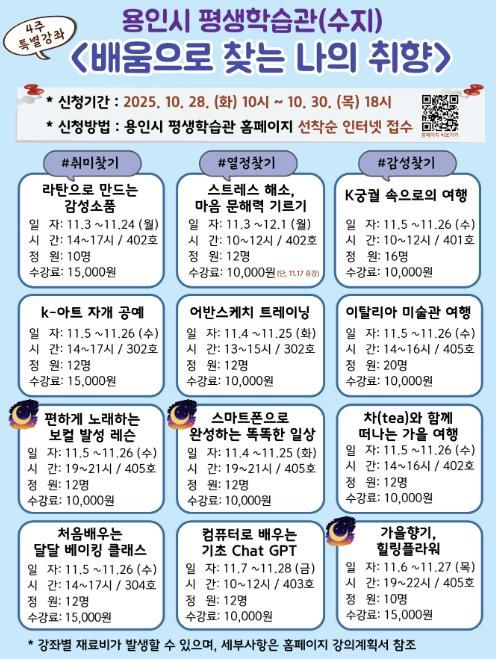 용인특례시 평생학습관 특별강좌 수강생 모집 안내 포스터