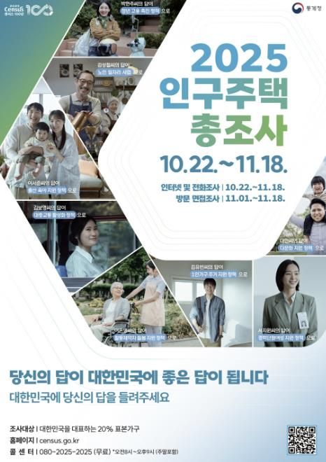 시흥시, 10월 22일부터 '2025년 인구주택총조사' 실시