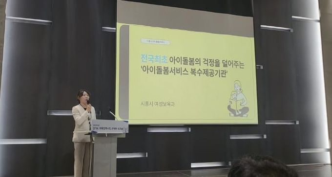 시흥시, '아이돌봄서비스 복수 제공기관 운영' 경기도 우수사례로 발표