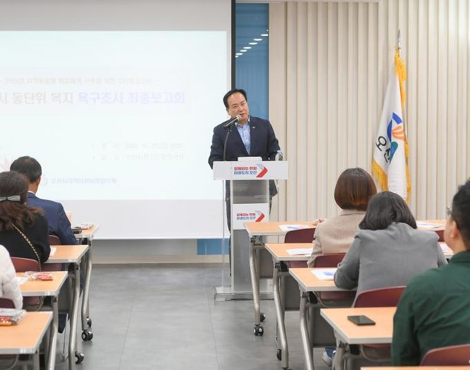 오산시, 동(洞)단위 지역복지 욕구조사 최종보고회 개최