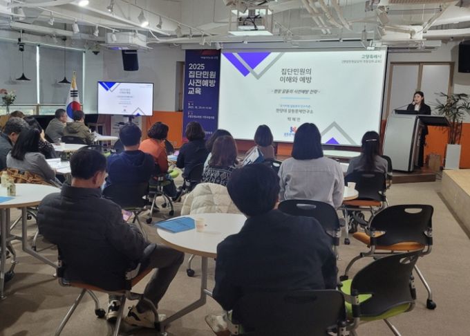 2025년 집단민원 사전예방 교육