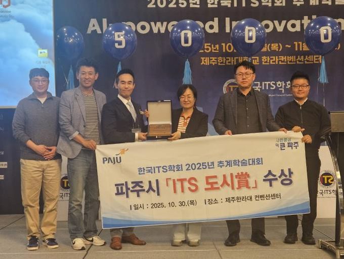 파주시, ‘지능형교통체계(ITS) 도시상’ 수상