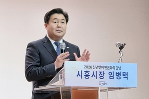 임병택 시흥시장, 2026년 "K-바이오 중심 시흥, 시민 행복으로 완성" 주력