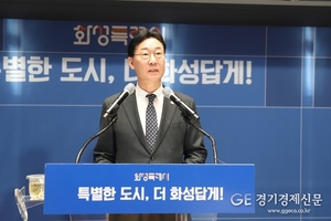 정명근 화성특례시장, 4개 구청 출범 시정운영 방향과 ‘특별한 도시, 더 화성답게!’ 4대 전환 전략 제시