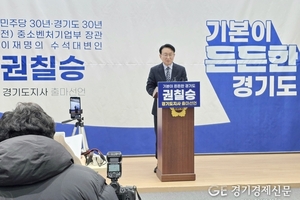 "33년차 경기인" 권칠승 국회의원, 경기도지사 출마 공식 선언 ... “기본이 든든한 경기도 , 덜 피곤한 경기인” 슬로건