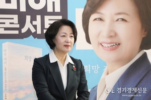 추미애 국회의원, '희망자리' 출판기념회로 경기도지사 향한 "닻올려"