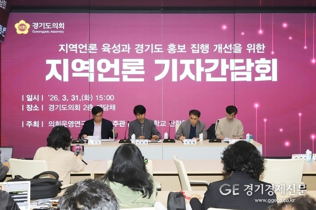 경기도의회, 연간 100억 원 규모 홍보 예산 투명성·효율성 제고 위한 제도 개선 착수