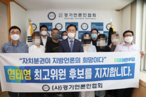 (사)경기언론인협회, 6.3 지방선거 경기도 발전 적임자… "지지선언"