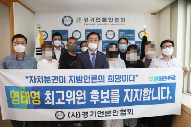 (사)경기언론인협회, 6.3 지방선거 경기도 발전 적임자… "지지선언"