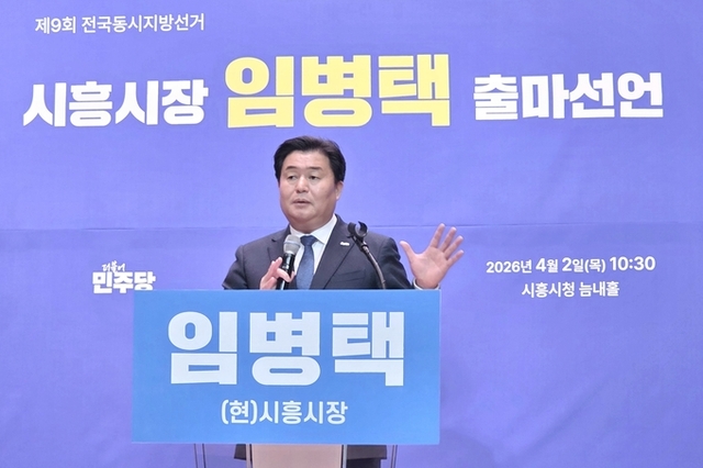 임병택 시흥시장, 3선 도전 공식 선언하며 시흥 발전 구상 발표... “성과로 증명한 8년…대한민국 대표도시 K-시흥시 완성할 것”