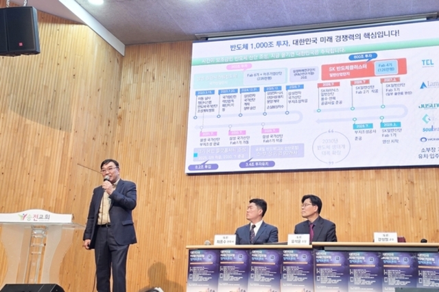 대한민국 미래산업포럼, 용인 반도체 클러스터와 국가 산업 인프라 전략 정책토론회 개최