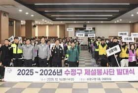 성남시, '폭설 대응' 수정·중원·분당구별 제설봉사단 구성