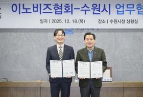 수원특례시, 이노비즈협회와 수원 경제자유구역 투자유치 협력한다