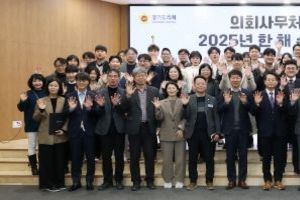 경기도의회 김진경 의장, 2025년 의회사무처 종무식...제11대 의회가 잘 마무리되도록 끝까지 힘 모아주길