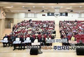 시흥시, 2026년 주민자치 사업설명회 열어… 주민 주도 자치기능 강화