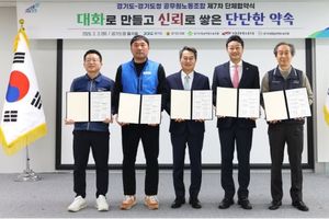 경기도의회 김진경 의장, 경기도-경기도청공무원노조 단체협약에 당사자로 첫 참석...노동이 존중받는 환경 만들기에 책임 다할 것