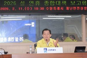 이재준 수원특례시장, “시민들이 안전하게 설 연휴 보낼 수 있도록, 종합대책 빈틈없이 실행하라”