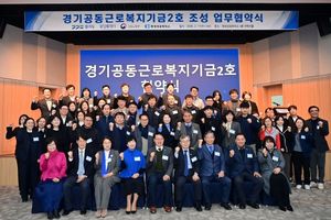 경기도, 화성특례시에 경기공동근로복지기금 2호 조성. 중소기업 노동자 518명. 연간 120만원 복지비 혜택