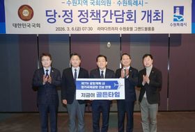 이재준 수원특례시장, 수원지역 국회의원과 당·정 정책간담회 열고 수원시 주요 현안 논의