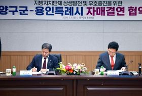 용인특례시, 강원특별자치도 양구군과 자매결연