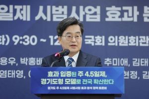 김동연 경기도지사, “주4.5일제 효과 입증. 정부·국회와 함께 전국 확산 추진”