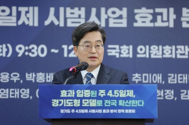 김동연 경기도지사, “주4.5일제 효과 입증. 정부·국회와 함께 전국 확산 추진”
