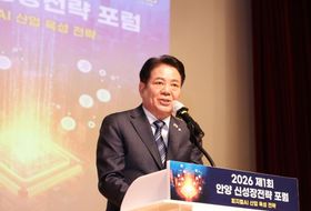 “피지컬 AI는 안양에서”…안양시, 제1회 신성장전략 포럼 성황리 개최