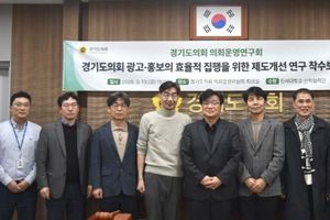 경기도의회 양우식 의회운영위원장, 지역언론 육성 및 홍보비 집행기준 마련 연구 착수
