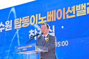 이재준 수원특례시장, “탑동 이노베이션밸리, 수원 경제자유구역 지정의 마중물 되길”