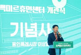 용인특례시, 시민 삶의 질 향상 위한 생활SOC복합화 시설 ‘동백미르휴먼센터’ 개관식 개최