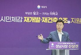 성남시, 재개발·재건축 2조원 투입…"부담은 덜고 가치는 더하고"