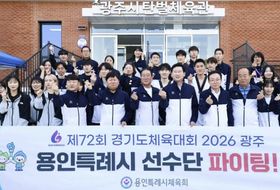 이상일 용인특례시장, '제72회 경기도체육대회 2026 광주'에 출전한 용인선수단 격려