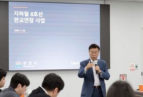 성남시, 지하철 8호선 판교연장사업 예비타당성조사 현장 실사