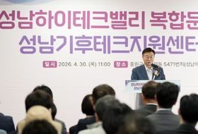 성남시, 성남하이테크밸리 복합문화센터‧성남 기후테크지원센터 동시 개관
